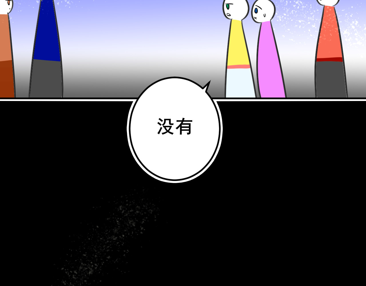 别靠近，会不幸！ 第二话 下 不告诉你名字 第23页