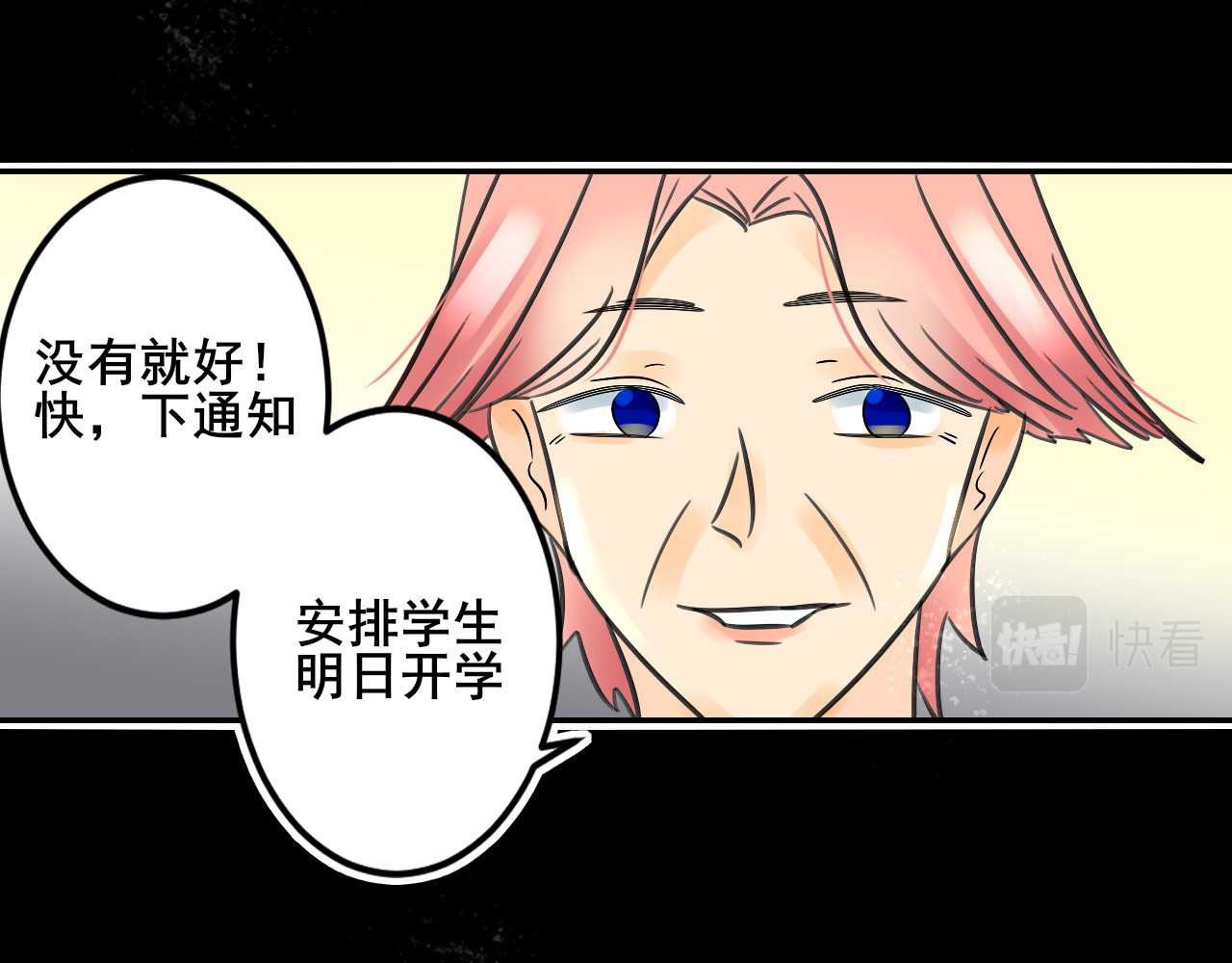 别靠近，会不幸！ 第二话 下 不告诉你名字 第24页