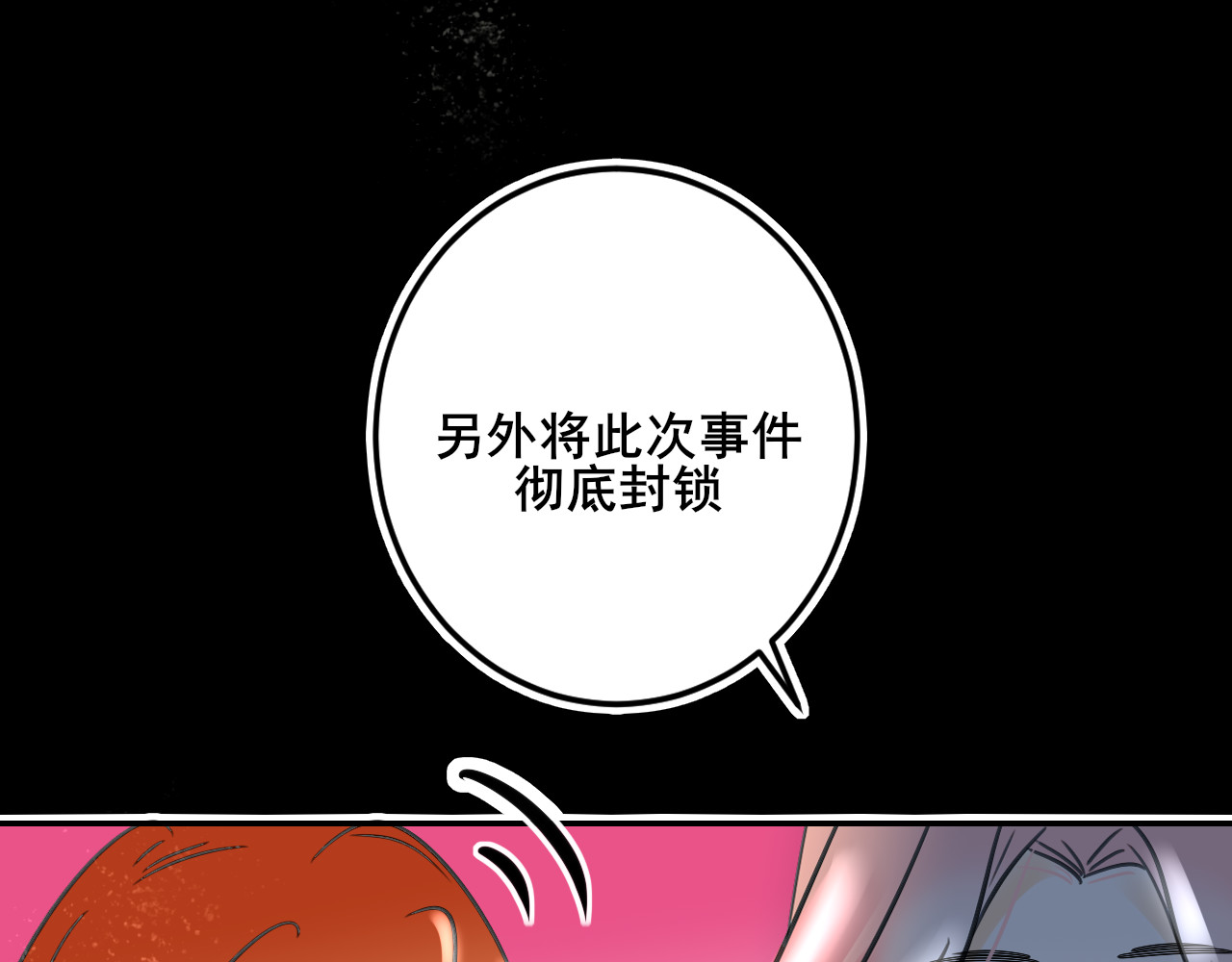 别靠近，会不幸！ 第二话 下 不告诉你名字 第25页