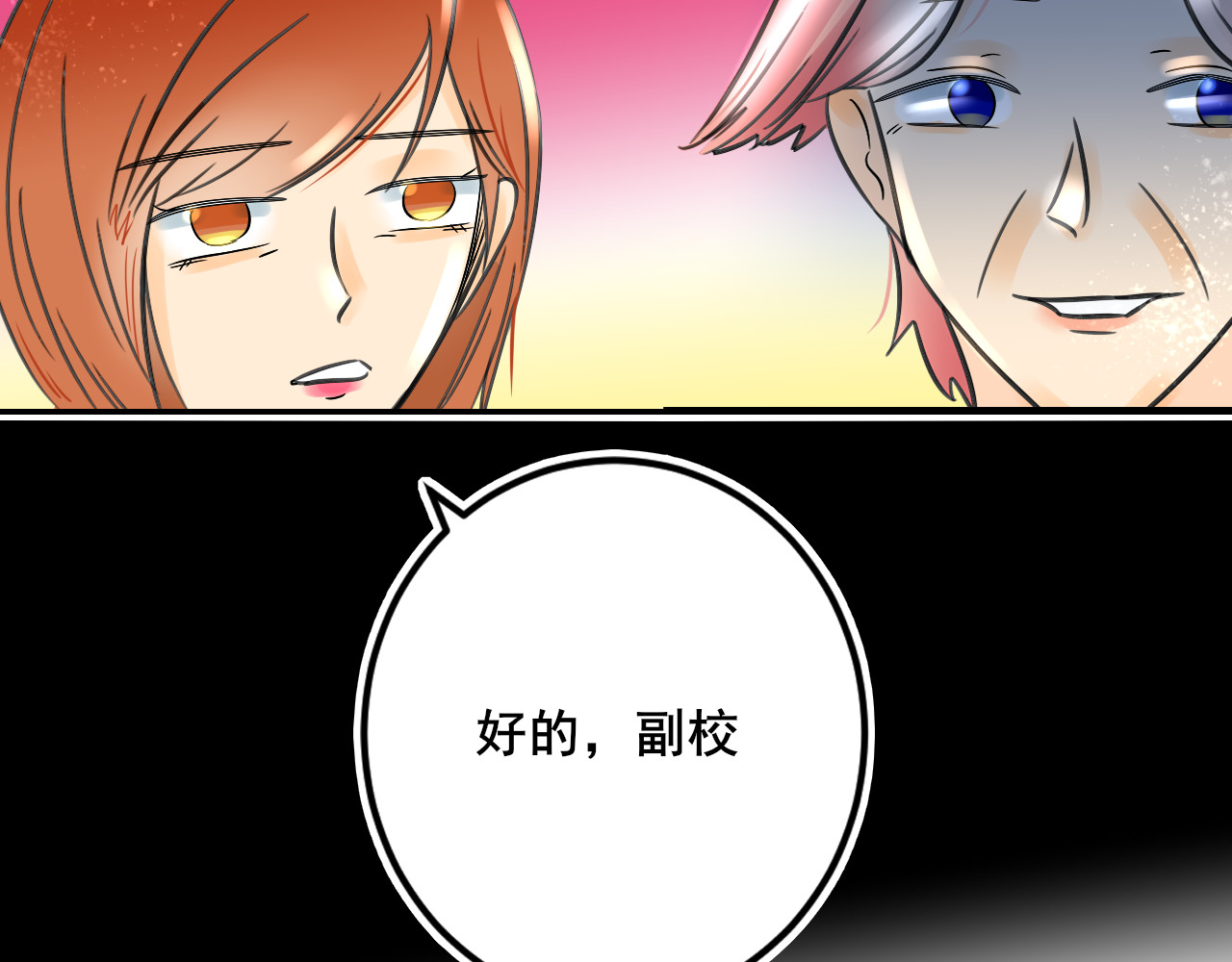别靠近，会不幸！ 第二话 下 不告诉你名字 第26页