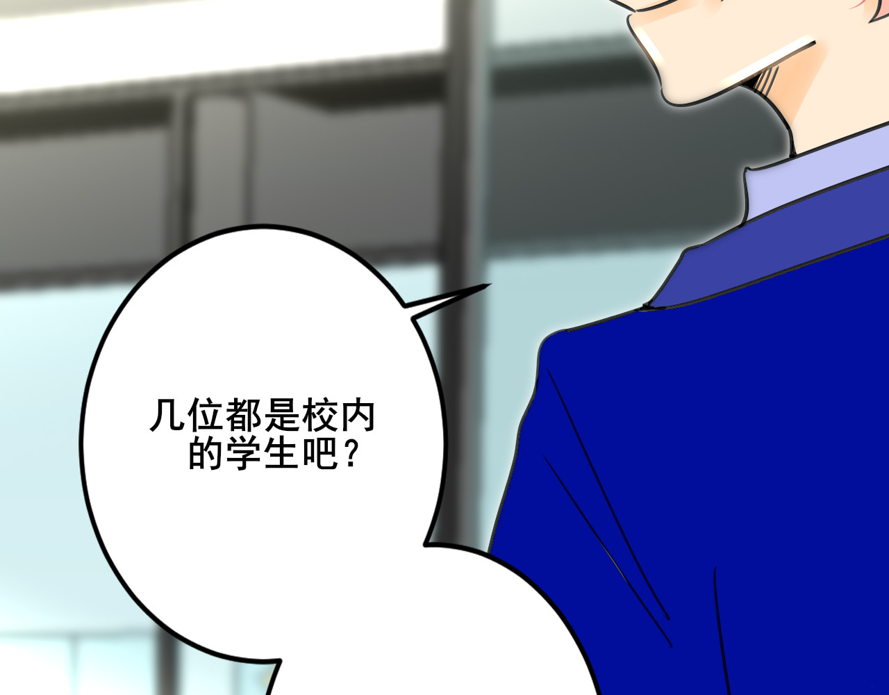 别靠近，会不幸！ 第二话 下 不告诉你名字 第28页
