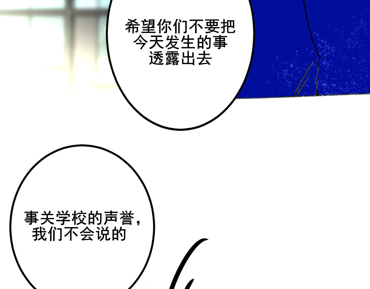 别靠近，会不幸！ 第二话 下 不告诉你名字 第29页
