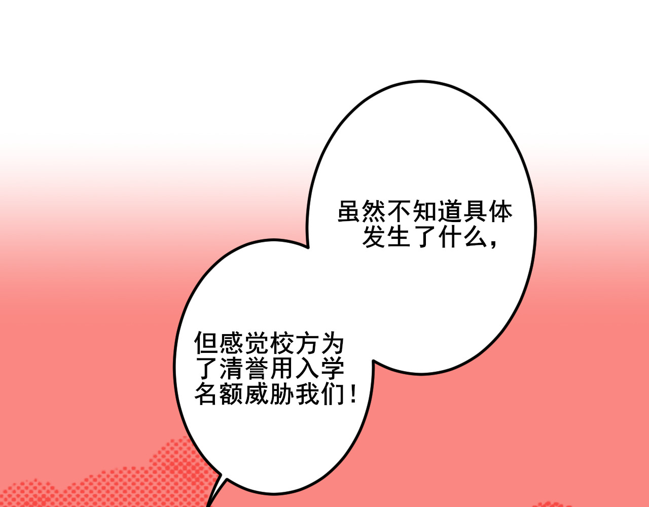 别靠近，会不幸！ 第二话 下 不告诉你名字 第32页