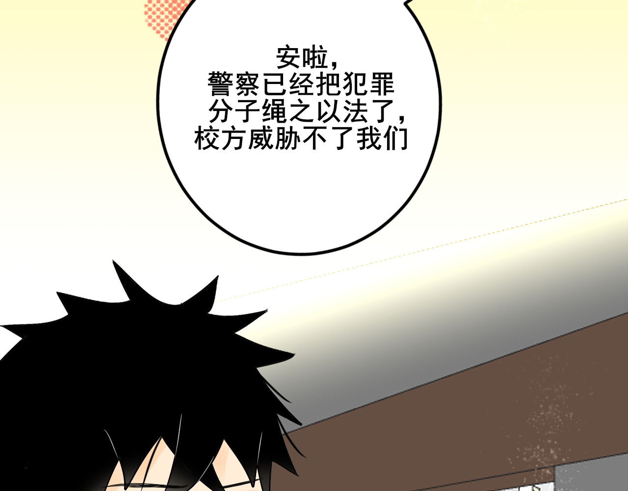 别靠近，会不幸！ 第二话 下 不告诉你名字 第34页