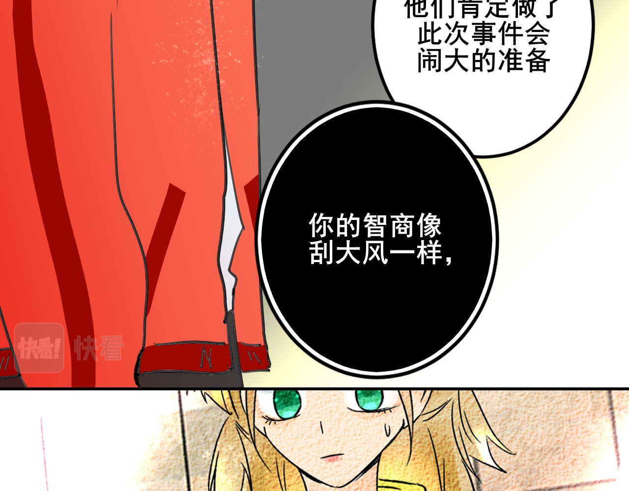 别靠近，会不幸！ 第二话 下 不告诉你名字 第36页