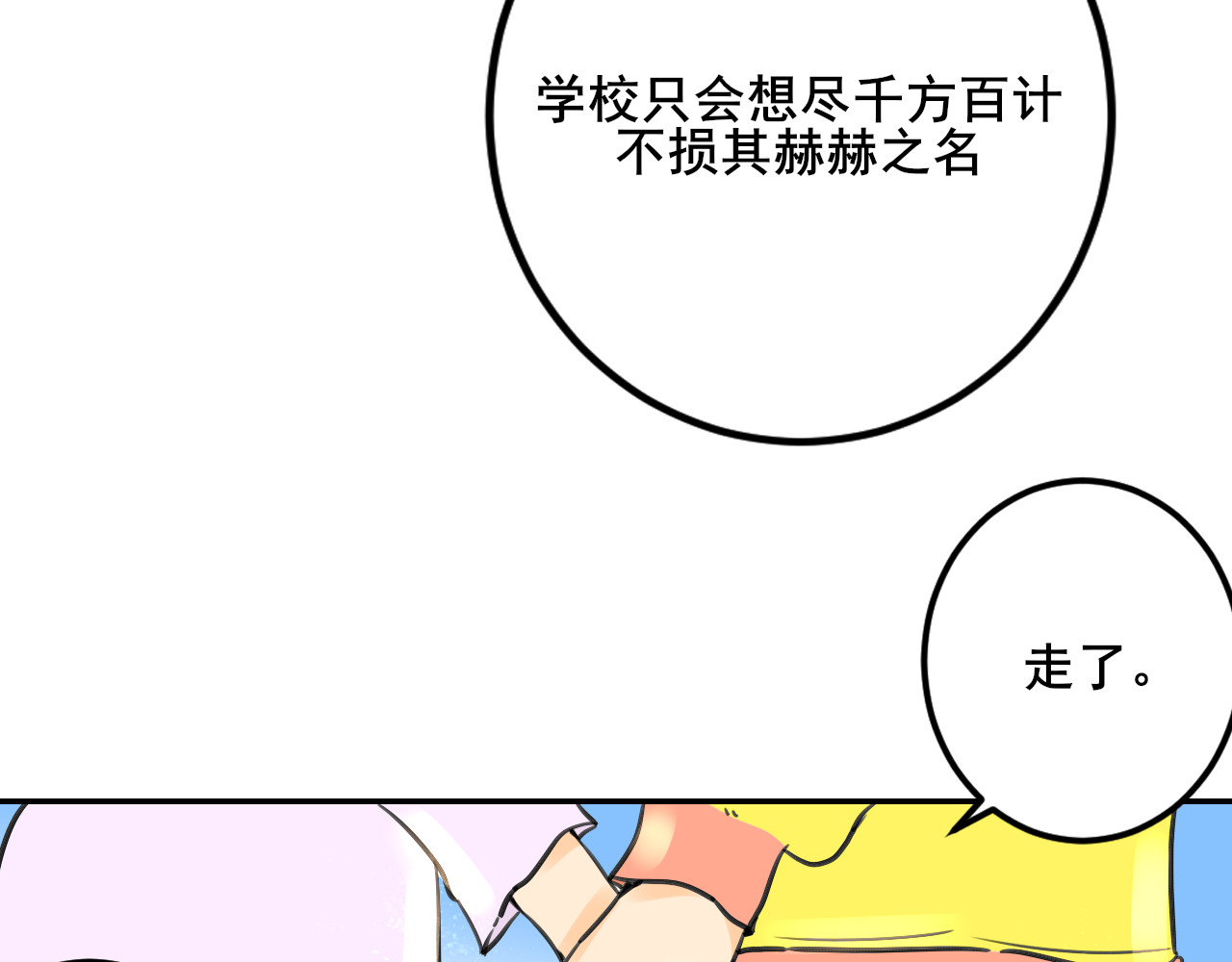 别靠近，会不幸！ 第二话 下 不告诉你名字 第39页