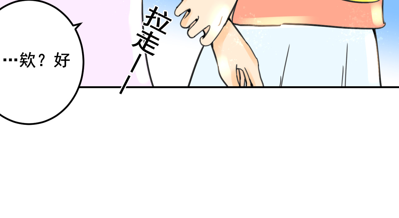 别靠近，会不幸！ 第二话 下 不告诉你名字 第40页