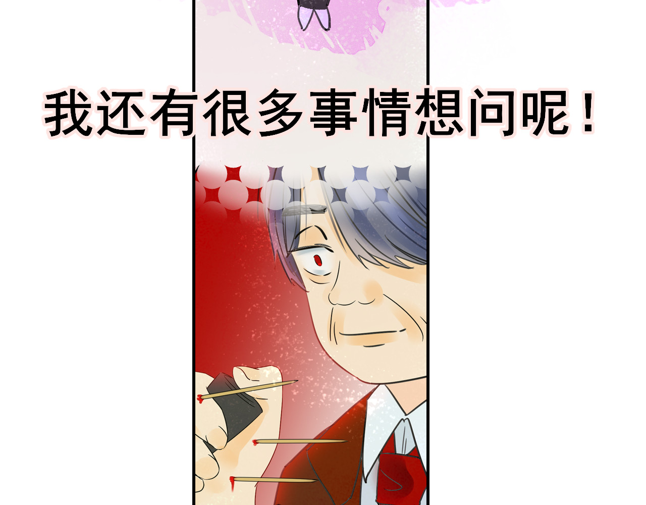 别靠近，会不幸！ 第二话 下 不告诉你名字 第42页