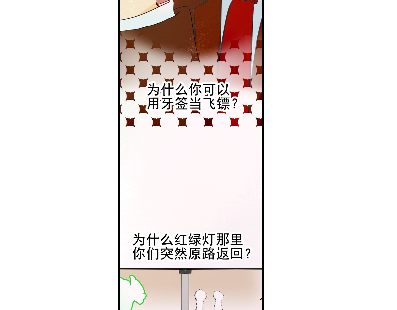 别靠近，会不幸！ 第二话 下 不告诉你名字 第43页