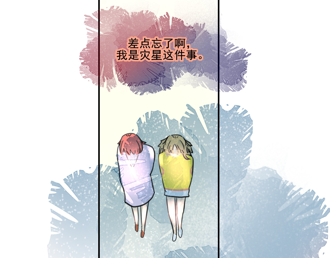 别靠近，会不幸！ 第二话 下 不告诉你名字 第47页