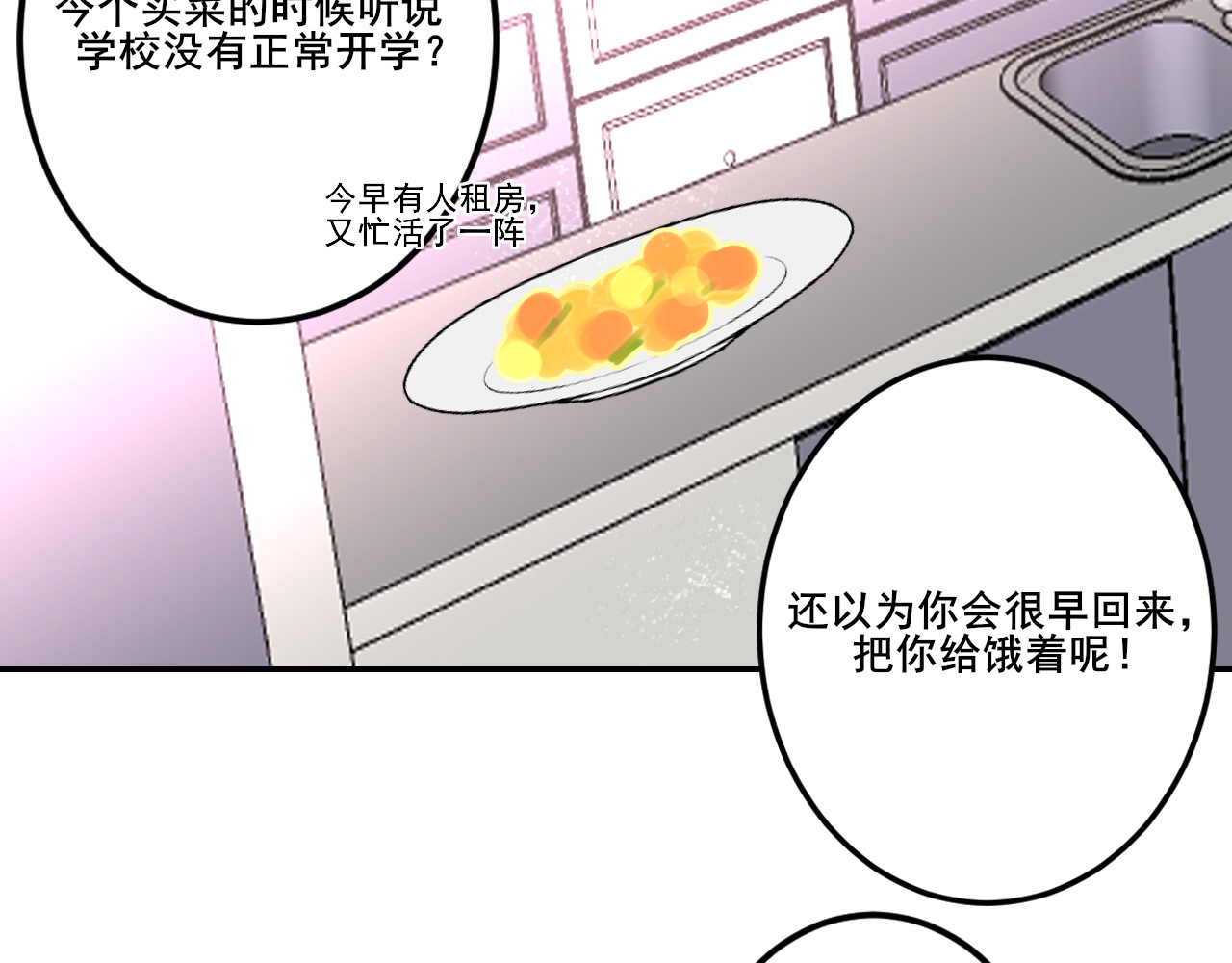 别靠近，会不幸！ 第二话 下 不告诉你名字 第53页