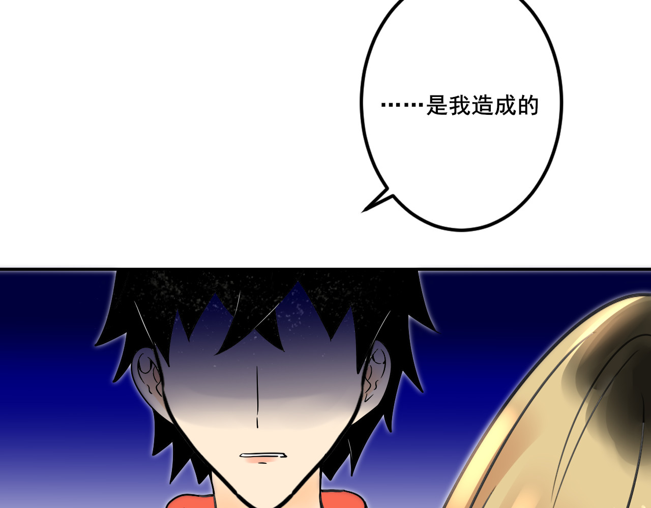 别靠近，会不幸！ 第二话 下 不告诉你名字 第54页