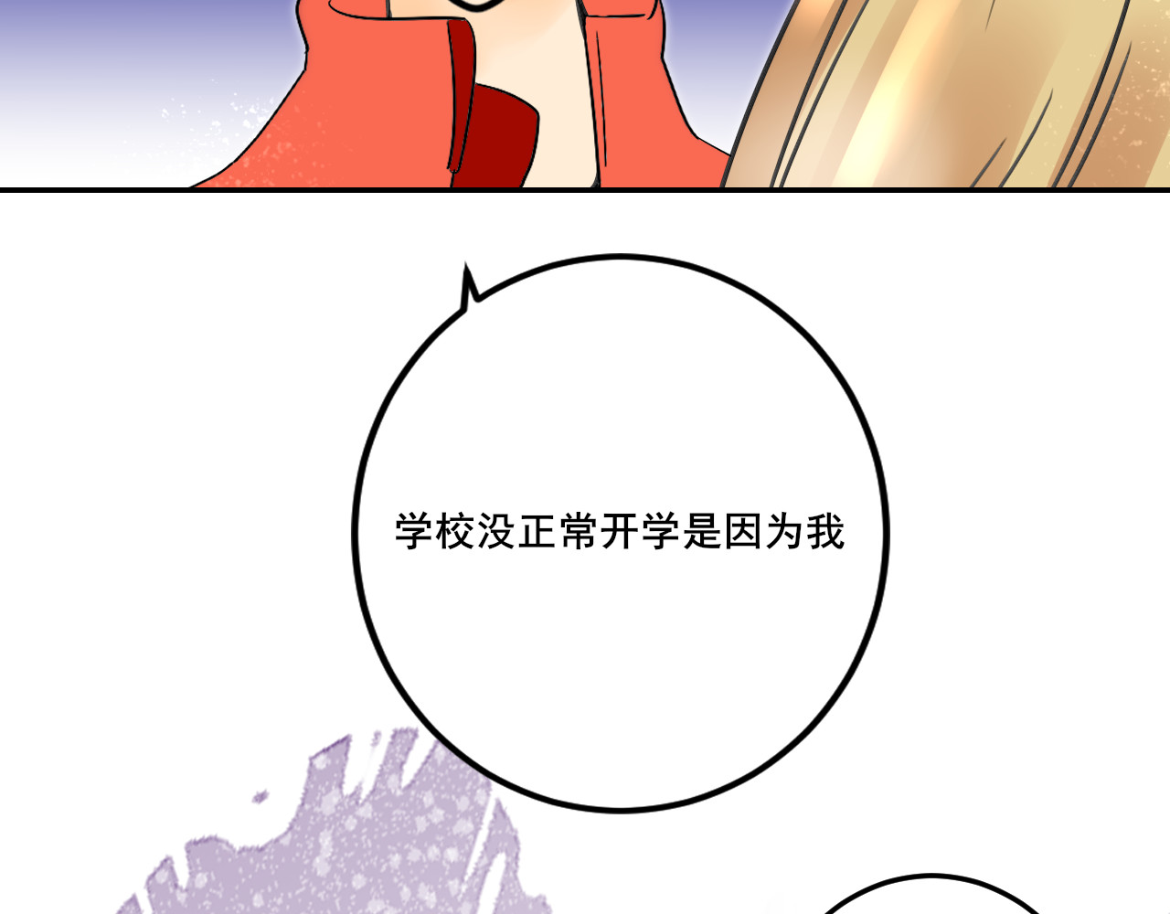 别靠近，会不幸！ 第二话 下 不告诉你名字 第55页