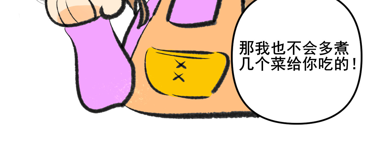 别靠近，会不幸！ 第二话 下 不告诉你名字 第59页