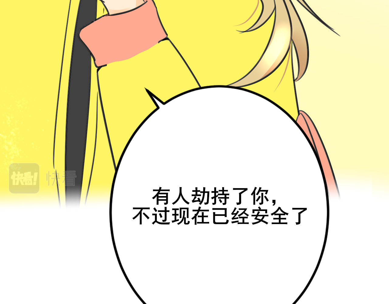 别靠近，会不幸！ 第二话 下 不告诉你名字 第7页