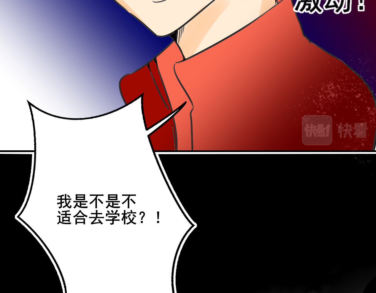 别靠近，会不幸！ 第二话 下 不告诉你名字 第63页