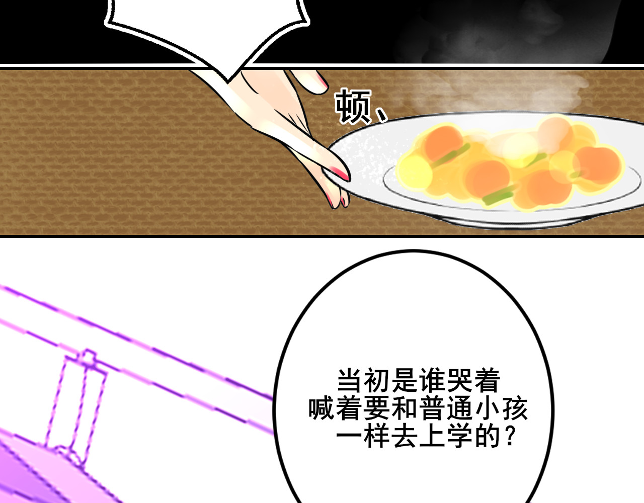 别靠近，会不幸！ 第二话 下 不告诉你名字 第64页