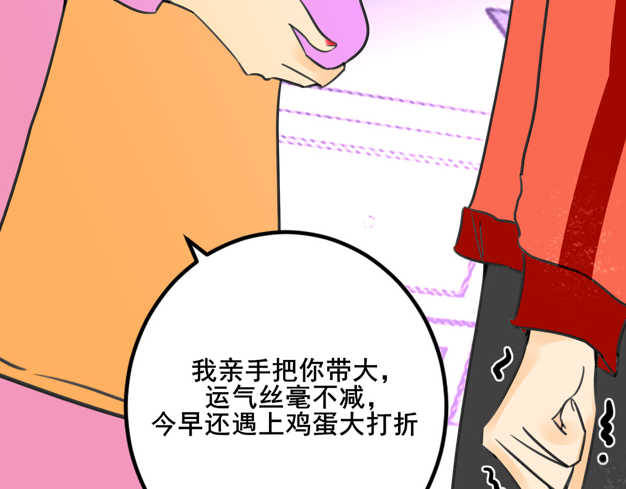 别靠近，会不幸！ 第二话 下 不告诉你名字 第67页