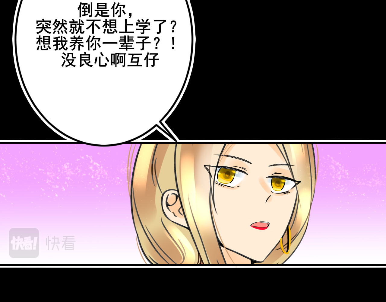 别靠近，会不幸！ 第二话 下 不告诉你名字 第69页