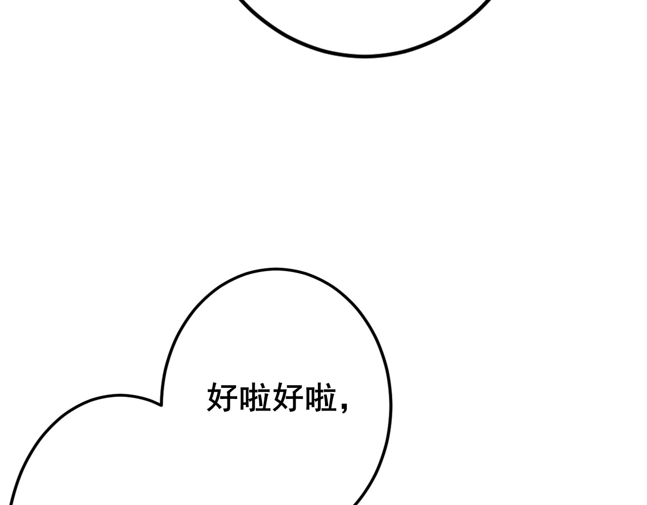 别靠近，会不幸！ 第二话 下 不告诉你名字 第8页
