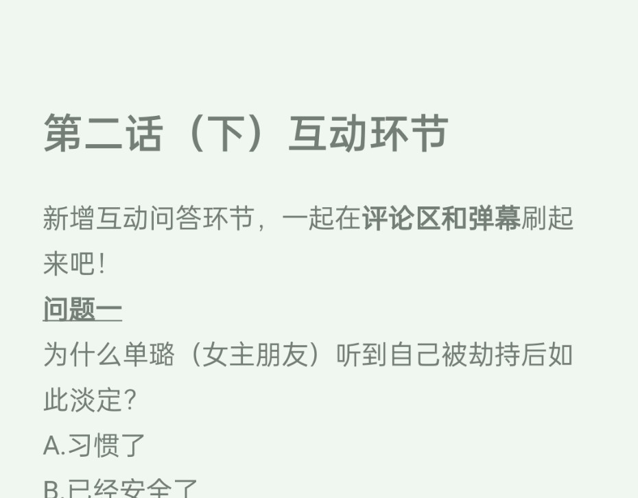 别靠近，会不幸！ 第二话 下 不告诉你名字 第71页