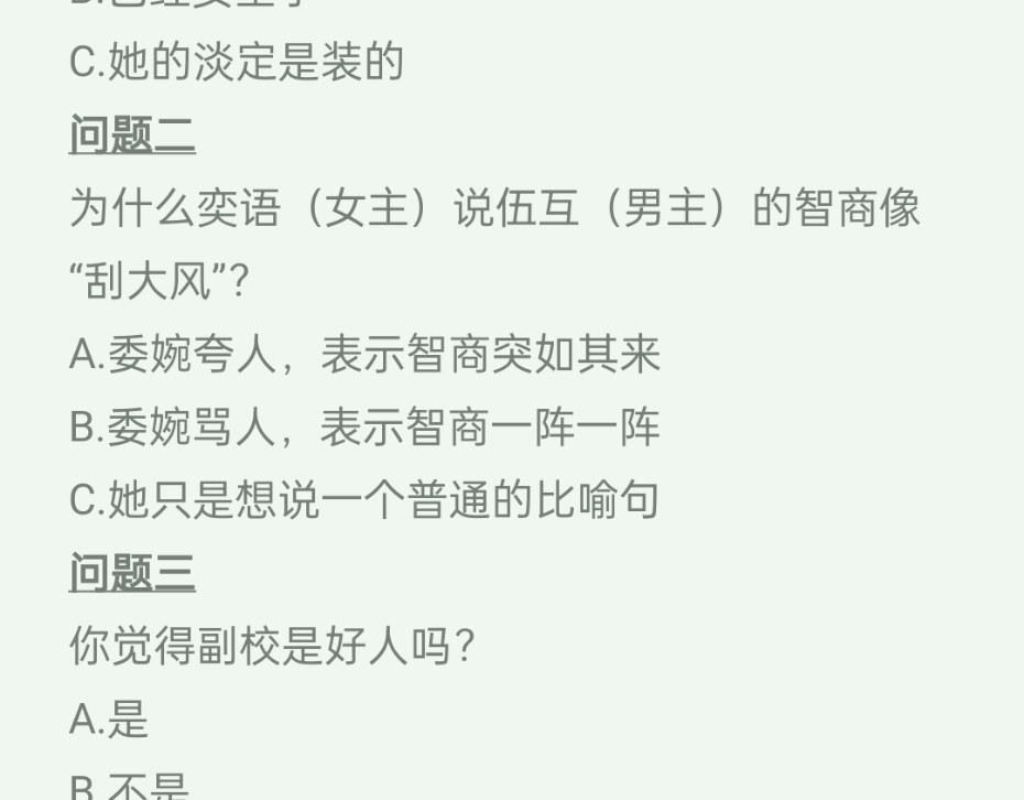 别靠近，会不幸！ 第二话 下 不告诉你名字 第72页