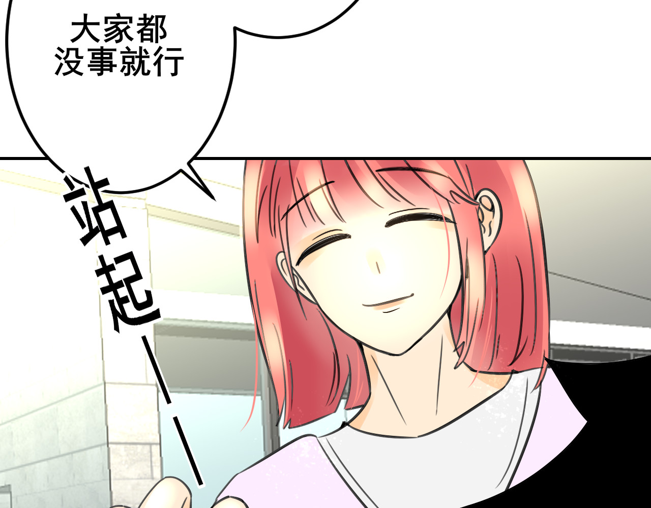 别靠近，会不幸！ 第二话 下 不告诉你名字 第9页