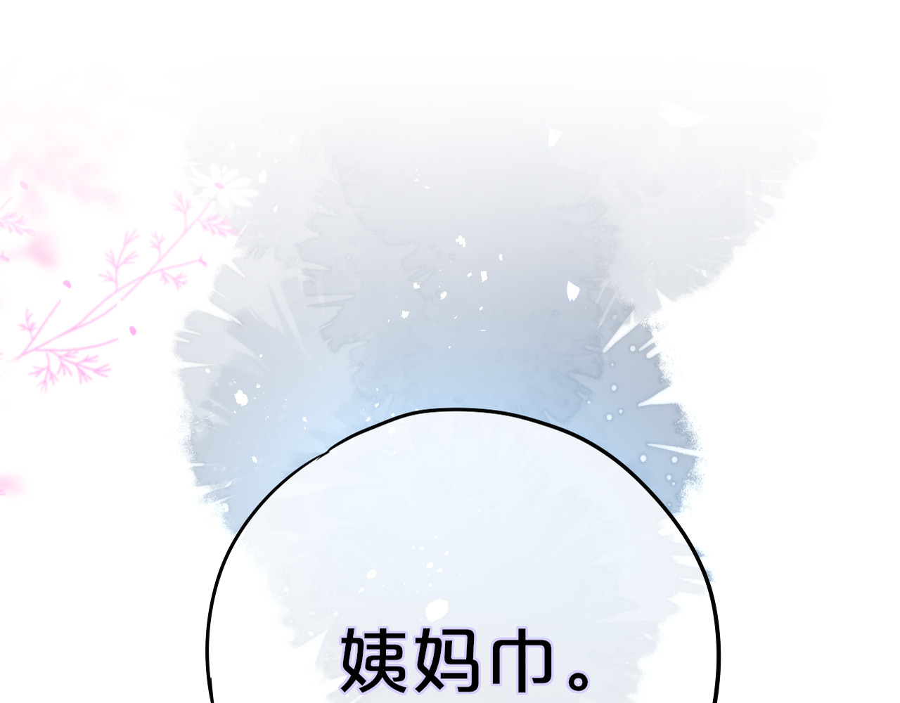 狐狸的陷阱 第4话 还分日夜？ 第1页