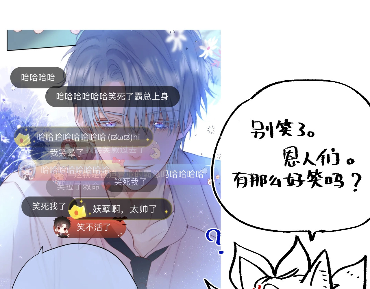 狐狸的陷阱 第4话 还分日夜？ 第102页
