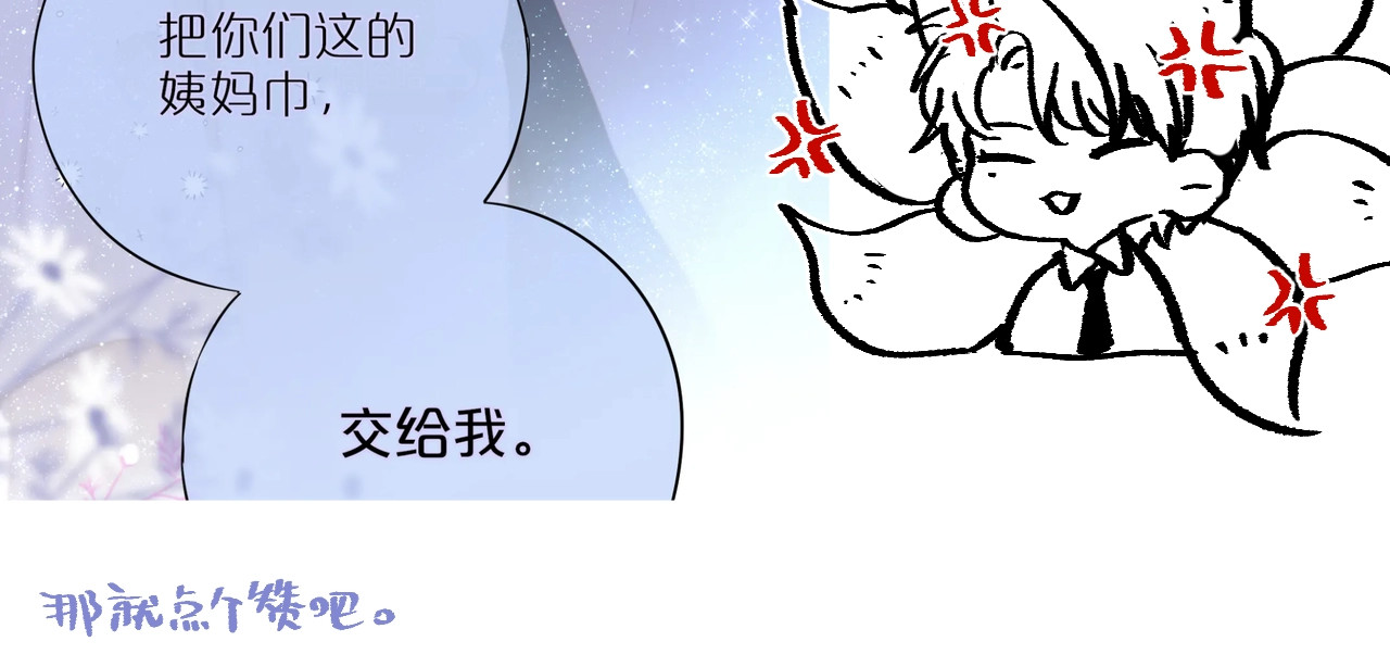 狐狸的陷阱 第4话 还分日夜？ 第103页