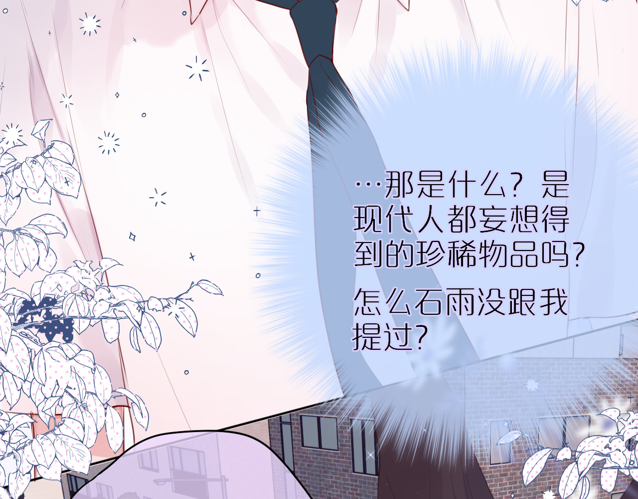 狐狸的陷阱 第4话 还分日夜？ 第14页