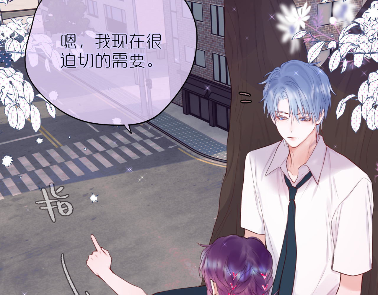 狐狸的陷阱 第4话 还分日夜？ 第15页