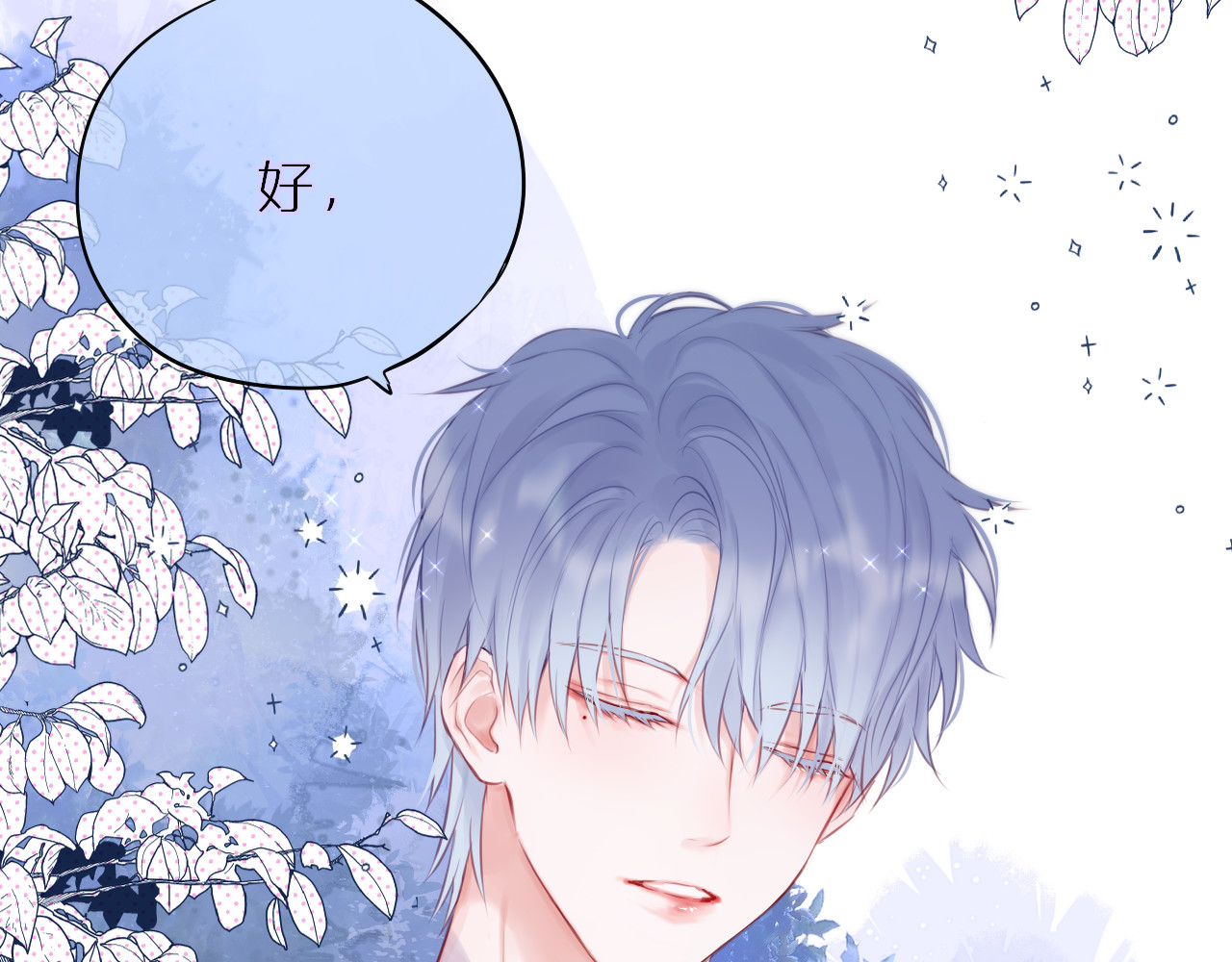 狐狸的陷阱 第4话 还分日夜？ 第22页