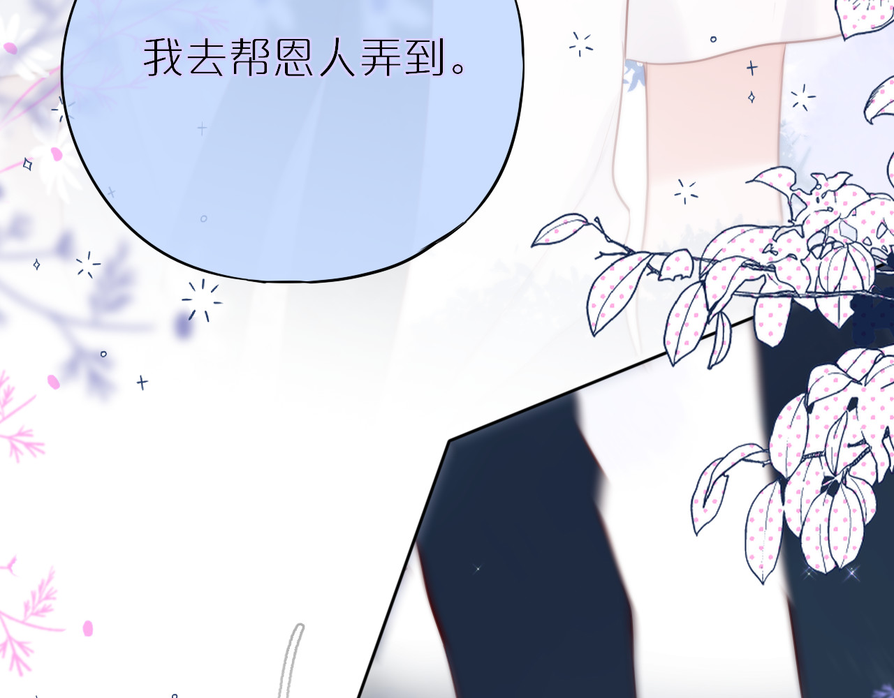 狐狸的陷阱 第4话 还分日夜？ 第24页