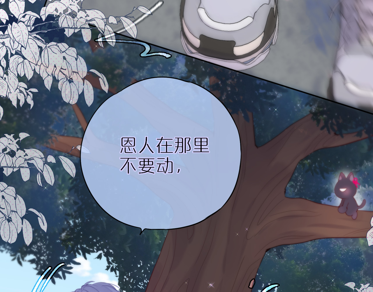 狐狸的陷阱 第4话 还分日夜？ 第26页