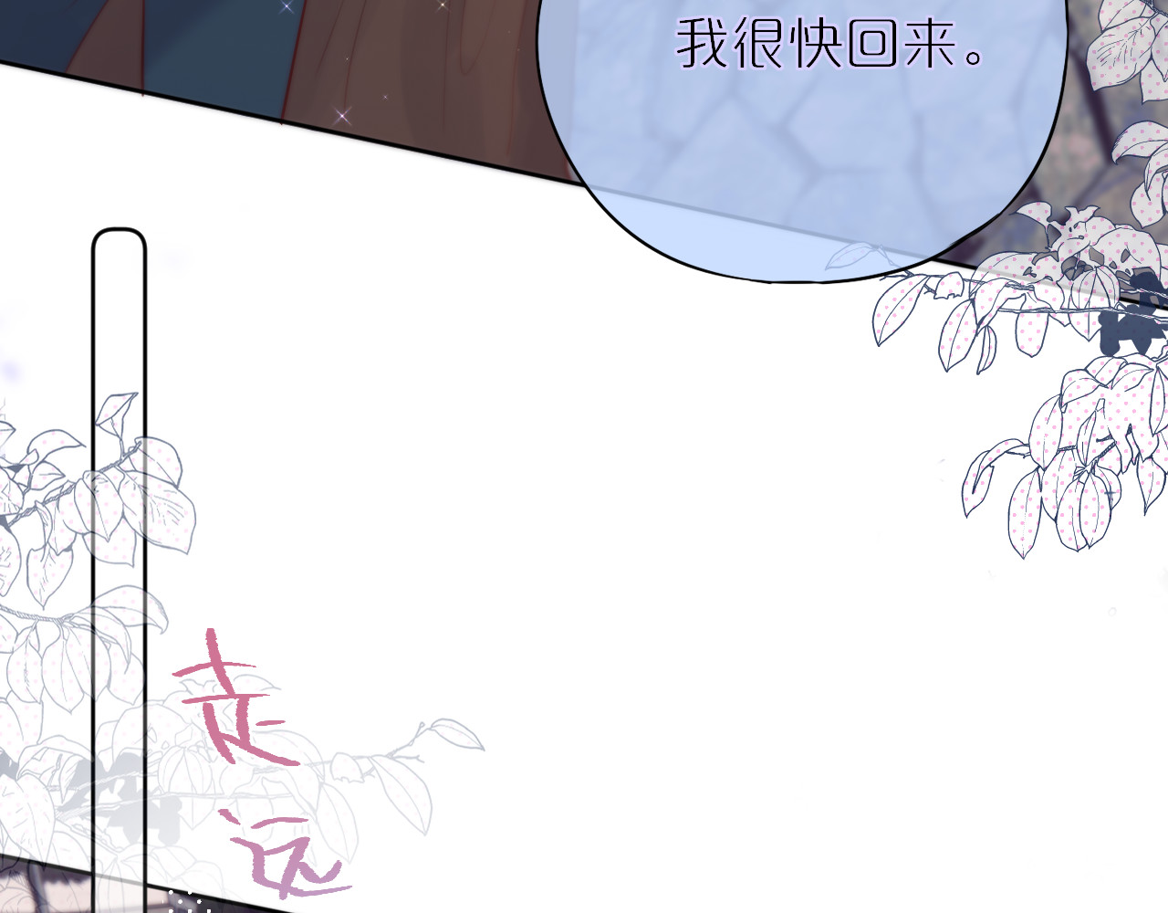 狐狸的陷阱 第4话 还分日夜？ 第28页