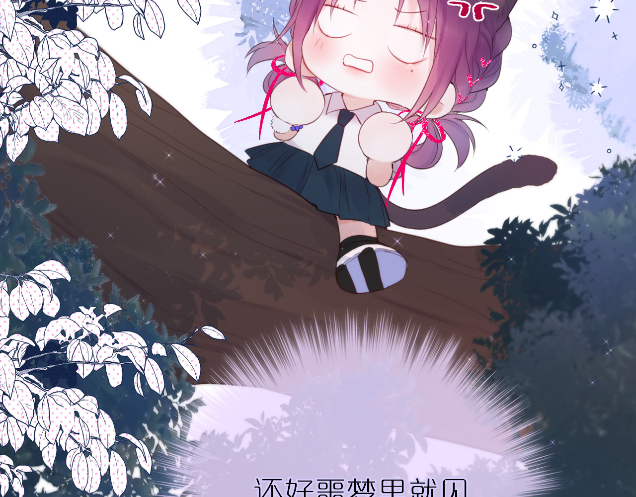 狐狸的陷阱 第4话 还分日夜？ 第33页