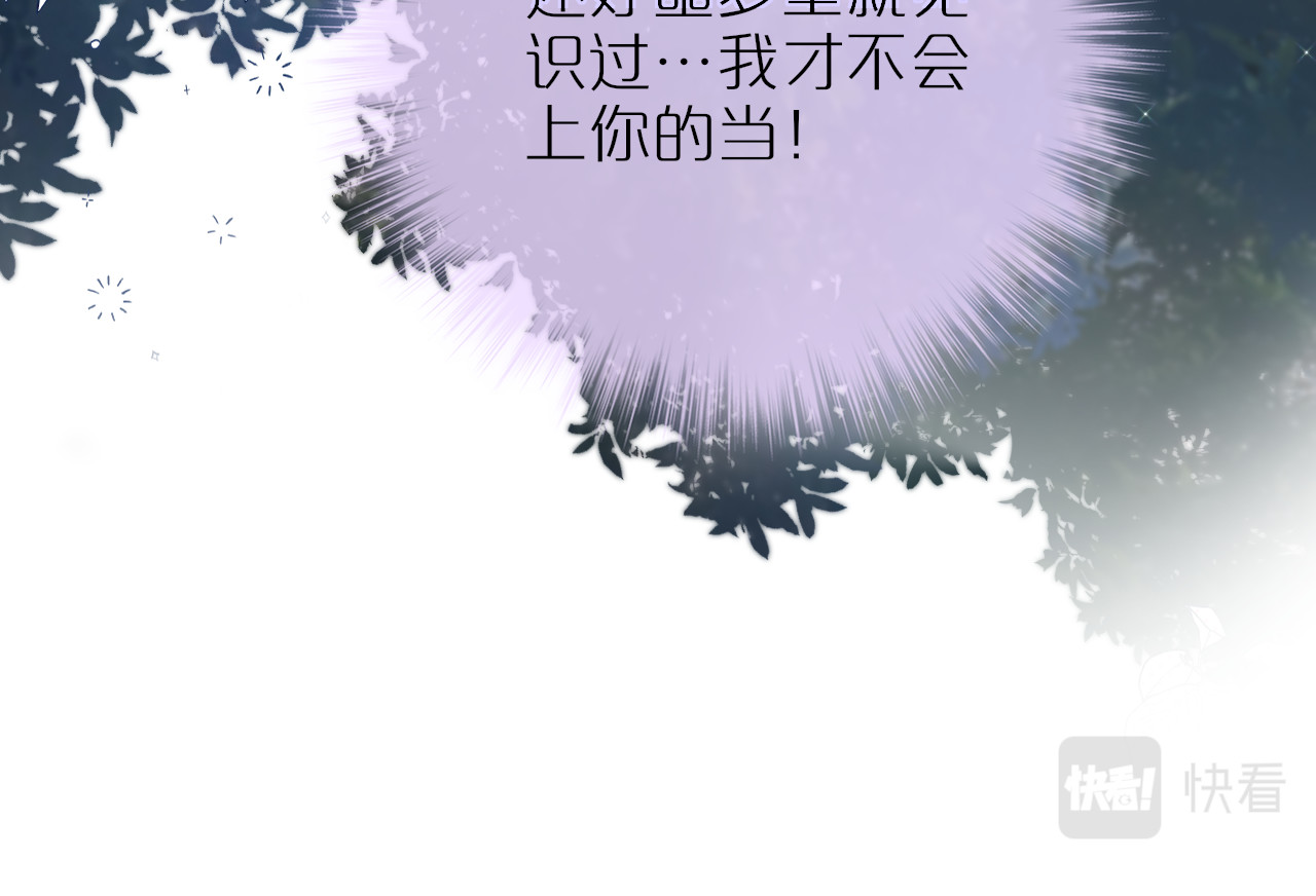狐狸的陷阱 第4话 还分日夜？ 第34页