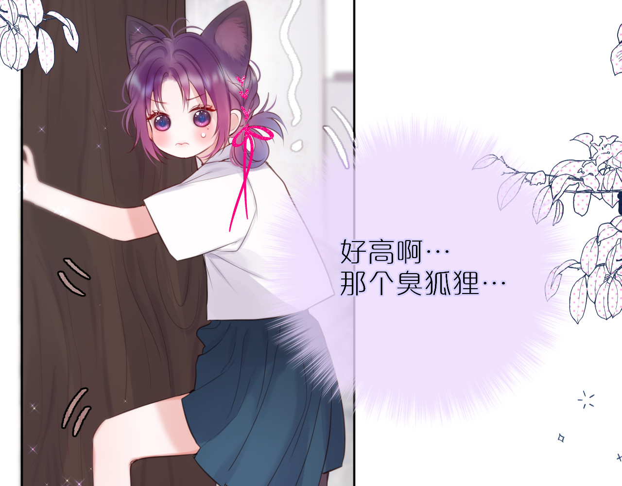 狐狸的陷阱 第4话 还分日夜？ 第36页