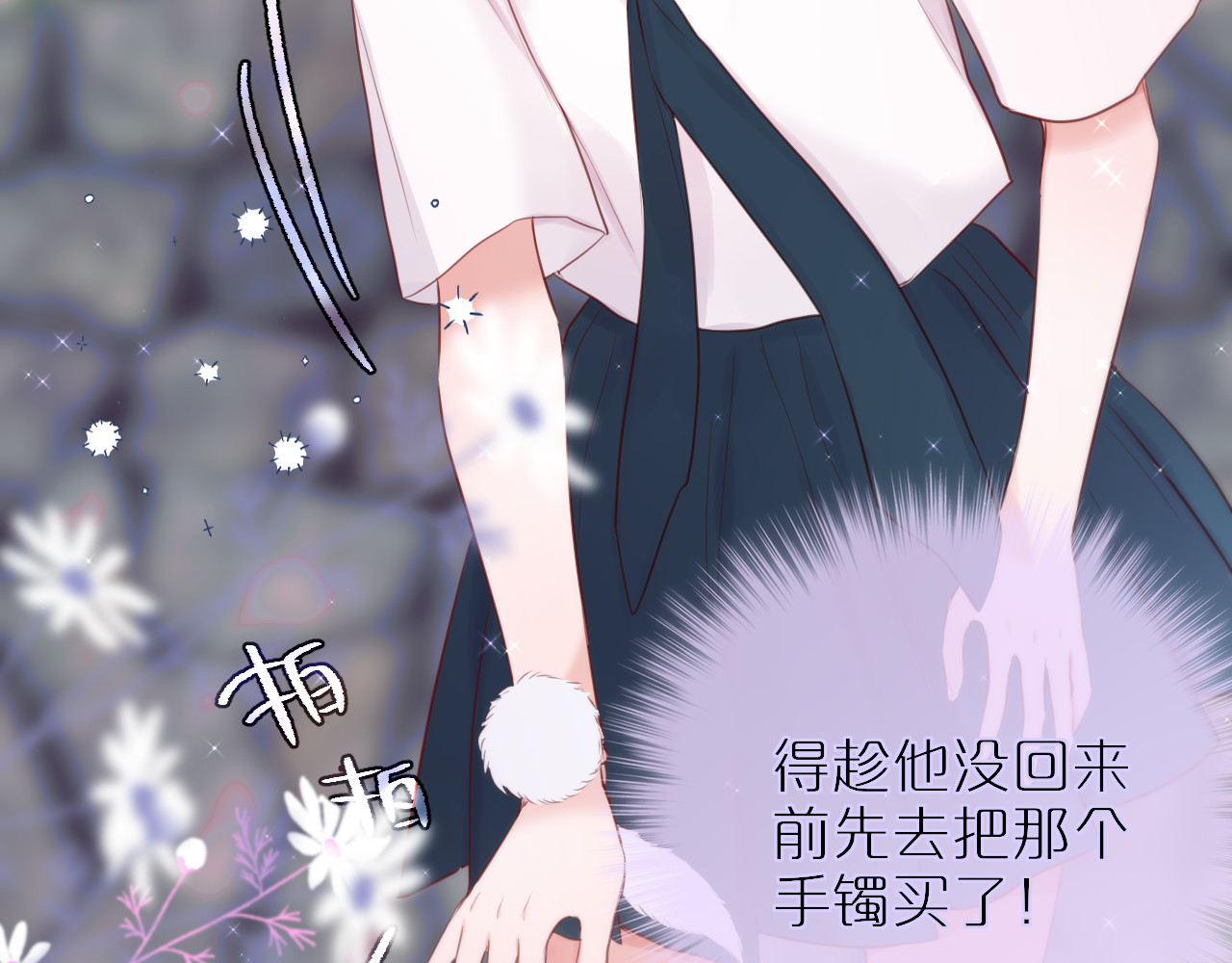 狐狸的陷阱 第4话 还分日夜？ 第40页