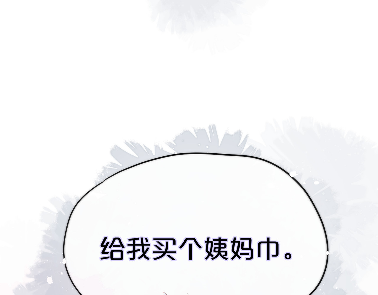 狐狸的陷阱 第4话 还分日夜？ 第5页