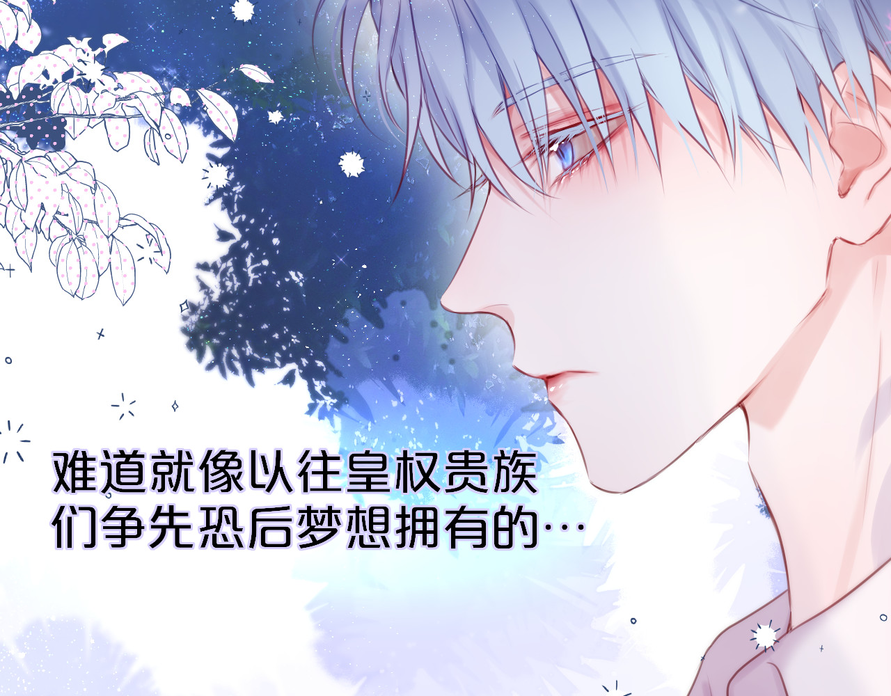 狐狸的陷阱 第4话 还分日夜？ 第45页