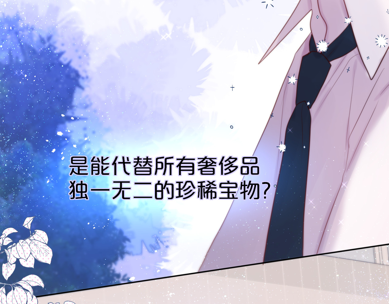 狐狸的陷阱 第4话 还分日夜？ 第46页