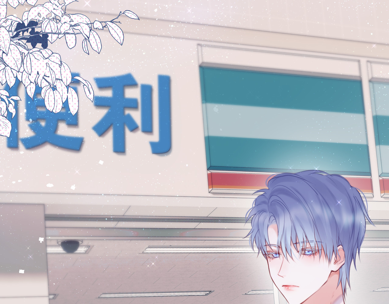狐狸的陷阱 第4话 还分日夜？ 第47页