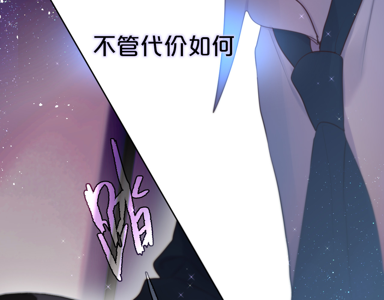 狐狸的陷阱 第4话 还分日夜？ 第51页