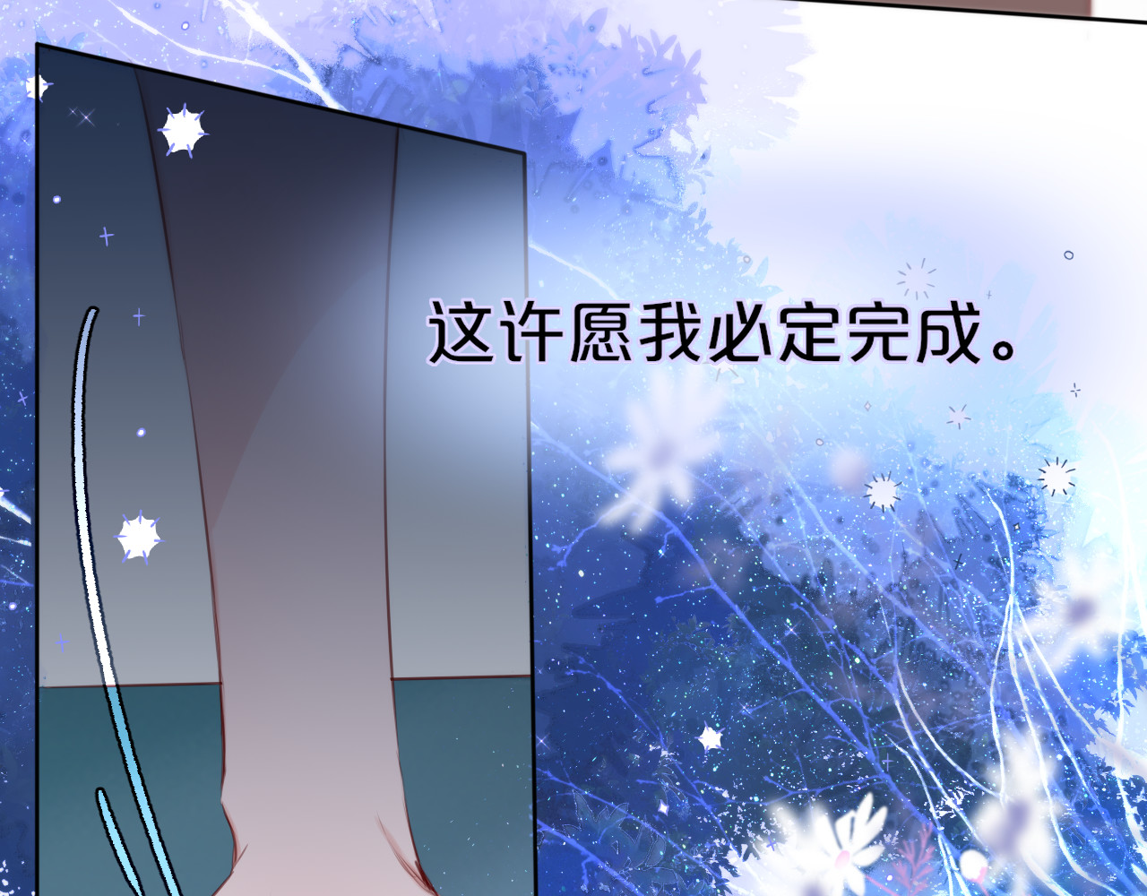 狐狸的陷阱 第4话 还分日夜？ 第54页