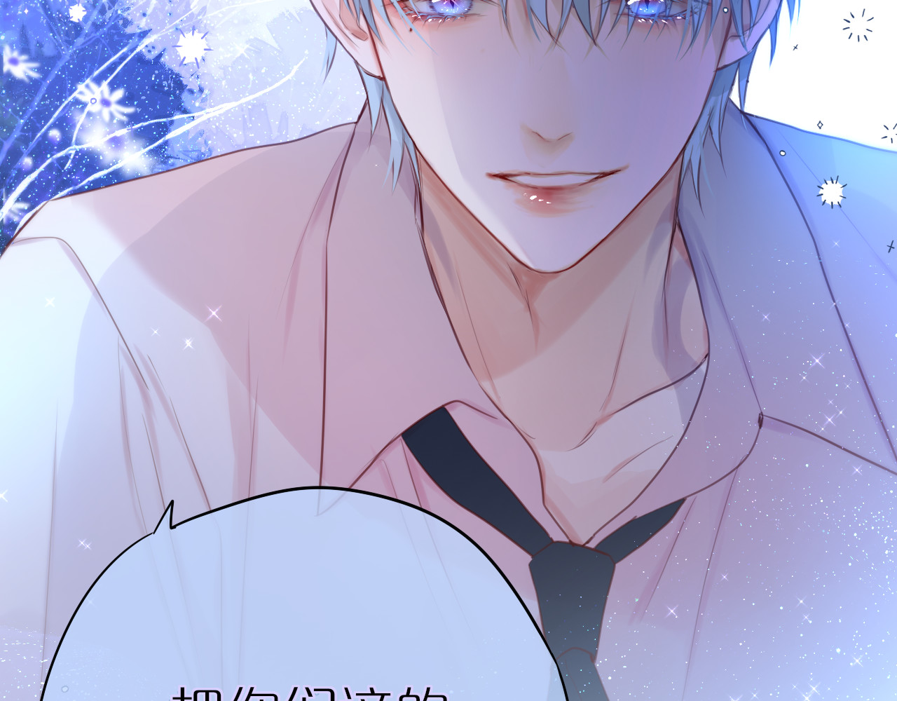 狐狸的陷阱 第4话 还分日夜？ 第56页