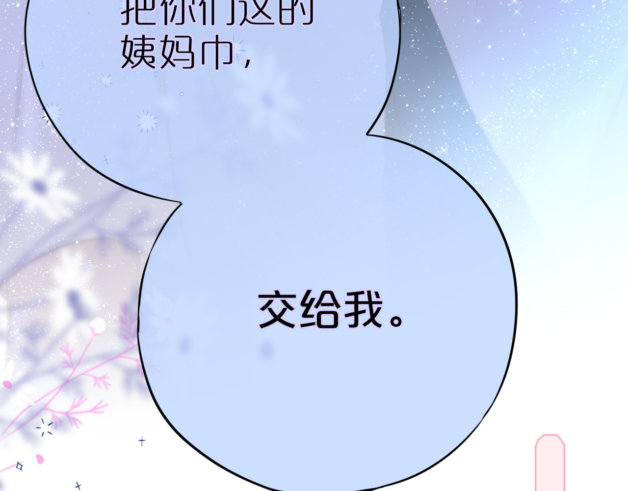 狐狸的陷阱 第4话 还分日夜？ 第57页