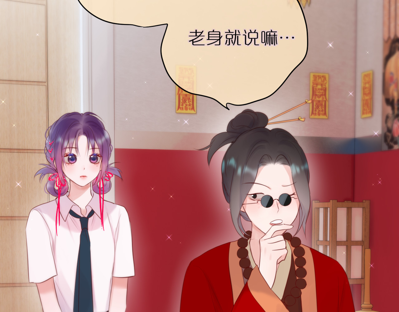 狐狸的陷阱 第4话 还分日夜？ 第60页