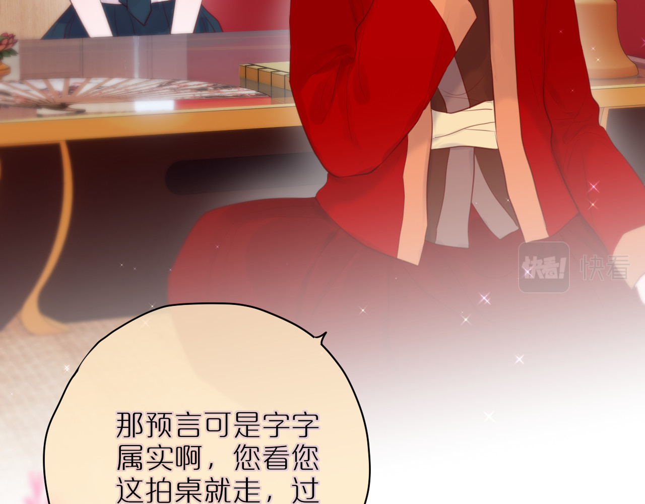 狐狸的陷阱 第4话 还分日夜？ 第61页